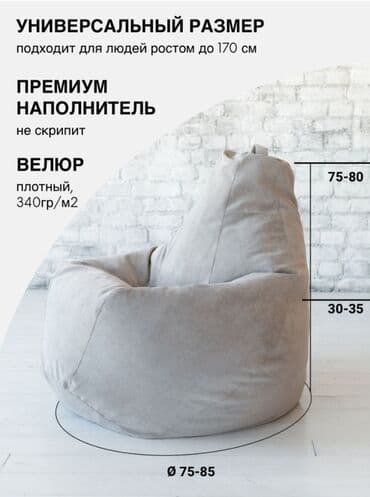 кресло мешок бишкек: Бинбэг, Новый, Бесплатная доставка, Самовывоз, цвет - Серый — 9