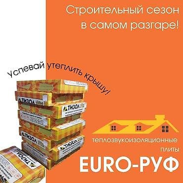 Базальтовый утеплитель ТИЗОЛ at lalafo.kg Базальтовый утеплитель ТИЗОЛ