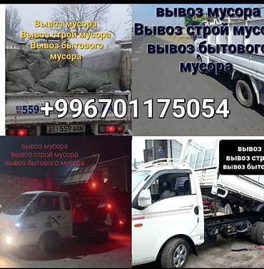 Вывоз строй мусора, 2 тонн