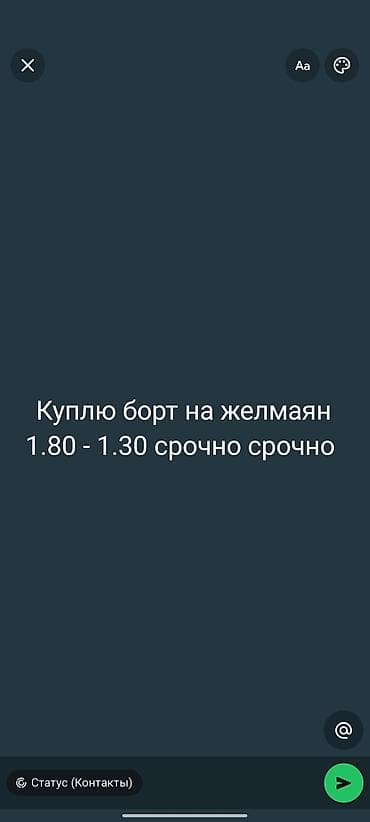 Срочно куплю борт на желмаян ширина 1.30 длина 1.80