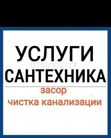 электрик сантехник г ош: Ремонт сантехники Больше 6 лет опыта — 1
