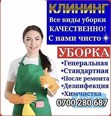 Клининговые услуги — все виды уборки. - Генеральная уборка помещений