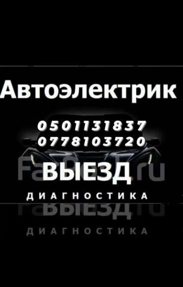 Компьютерная диагностика, Плановое техобслуживание, Замена деталей автомобиля, с выездом