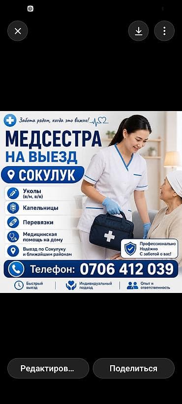 Медсестра | Внутримышечные уколы at lalafo.kg Медсестра | Внутримышечные уколы