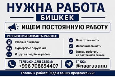 hh.ru бишкек: Услуга: поиск постоянной работы в Бишкеке Ищем постоянную занятость — 1