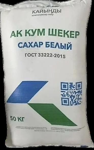 рушилка кукурузы: Продаю Сахар Кайыңды 50кг — 1