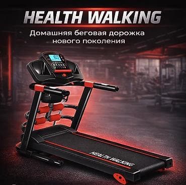 Беговая дорожка с расширенным функционалом для домашнего фитнеса at lalafo.kg Беговая дорожка с расширенным функционалом для домашнего фитнеса