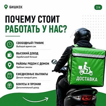 куреры: Требуется Велокурьер Подработка, Гибкий график, Премии, Студент — 2