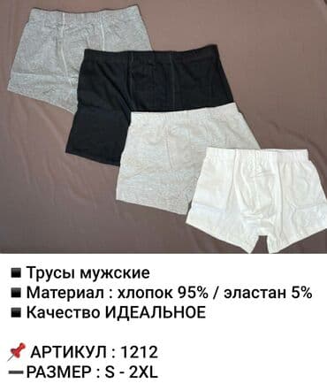 Ковролин: Получили мужские боксеры Baykar в большом ассортименте в наличии все — 10