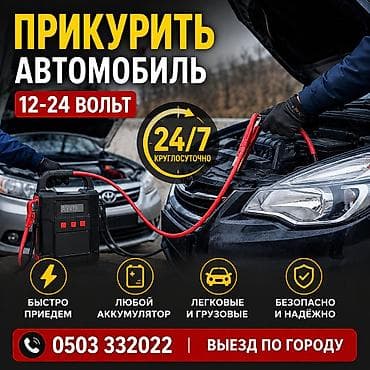rf 2: Прикурить автомобиль с Бустером легковой, грузовой 12-24Вольт — 1