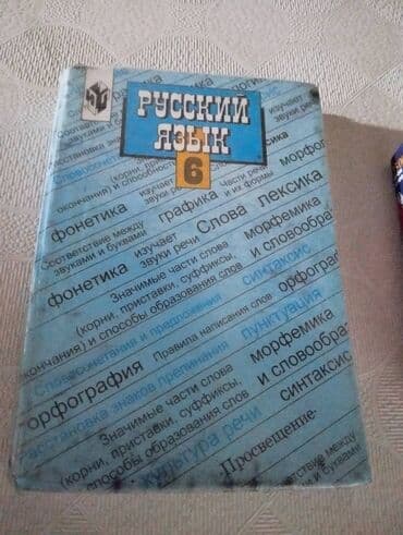 хару: Русский язык 6 кл — 1