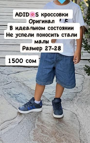 Ош Удобные и почти новые Оригинал 100% Есть еще много детского