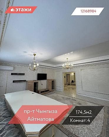 4 комнаты, 174 м², 9 этаж