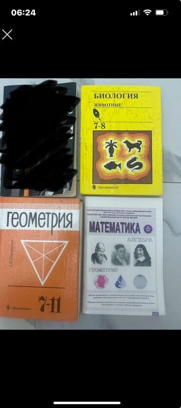 методическое пособие по английскому языку 7 класс: Учебные пособия по черчению, биологии, геометрии и математике для — 1