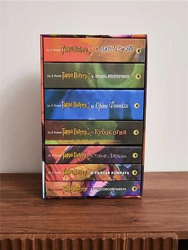 local guide program: Подарочный комплект всех книг о Гарри Поттере с переводом Росмэн — 2