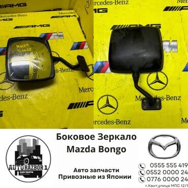 редми 7а цена в бишкеке бу: Боковое правое Зеркало Mazda Б/у, Оригинал — 1