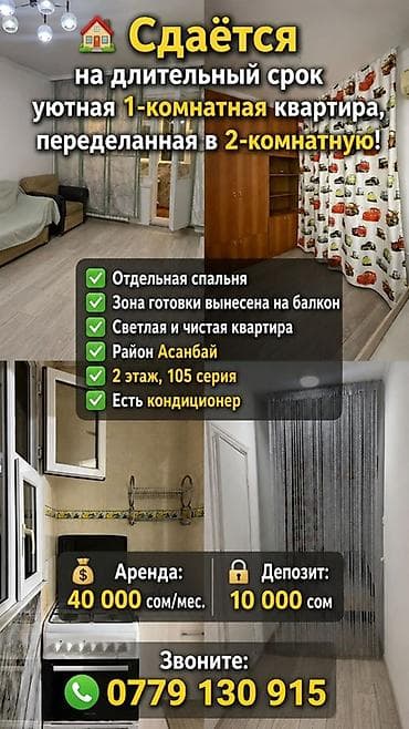 2 комнаты, Собственник