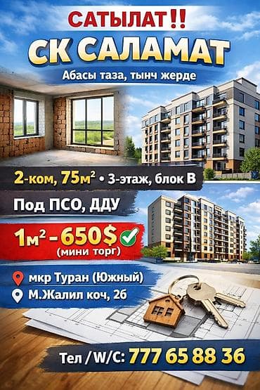 110 кварталл: 2 комнаты, 75 м², Элитка, 3 этаж, Готовая ПСО (под самоотделку) — 1