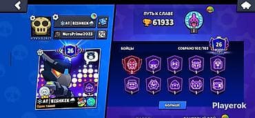 infamous second son: Игровой аккаунт Brawl Stars - Уровень профиля: 26 - Кубков: 61 933+ - — 7