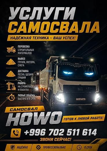 howo shacman: Заказать Хово, Вывоз строй мусора — 1
