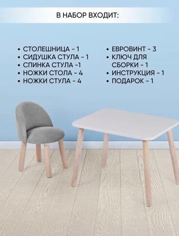 умные детские часы: Стол со стулом от 1года до 5 лет
На заказ — 10