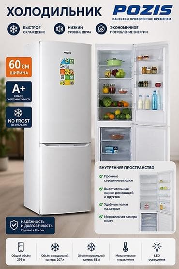Холодильник Pozis, Двухкамерный, No frost, 60 *