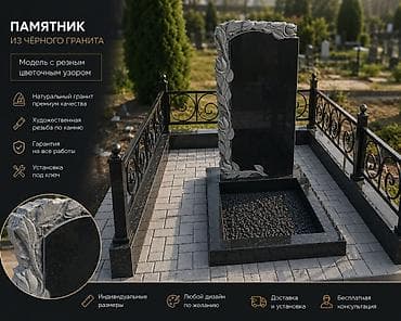 Кызматтар: Эстеликтерди жасоо | Гранит | Орнотуу — 1