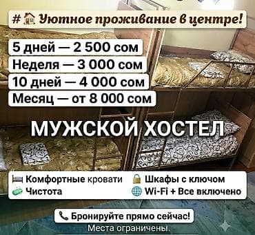 хостел женский: 1 комната, Собственник, С мебелью полностью — 1