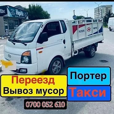 Заказать Хендай портер, Переезд