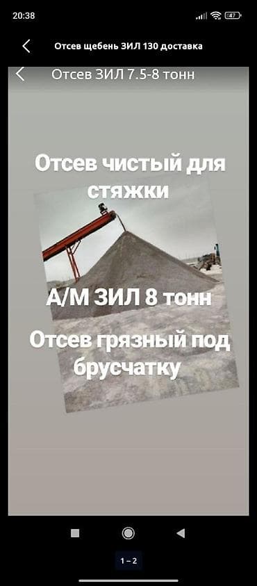 Отсев, Для стяжки, Оптом, Зил — 1