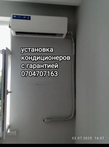 рассрочка кондец: Установка кондиционеров с гарантией!!!!! установка демонтаж заправка — 1