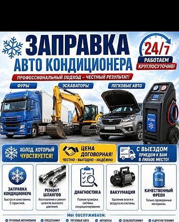 Транспорт: Замена радиатора печки, С выездом, Легковое авто, Грузовой транспорт и спецтехника, Универсальный — 2