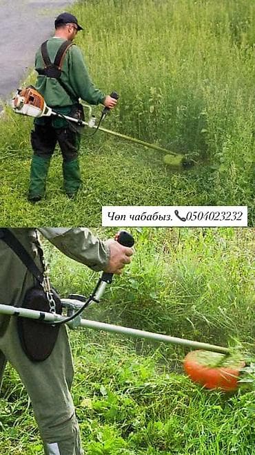 баа: Аймактарды жыйнап тазалоо, Газон чабуу — 2