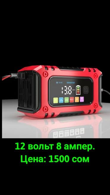 усилитель звука авто: Зарядка для аккумулятора. 12/24 вольт 8 ампер 1700 сом. 12 вольт 8 — 2