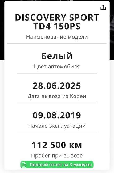 surron x: Land Rover Discovery Sport: 2019 г., 2 л, Автомат, Дизель, Кроссовер — 9