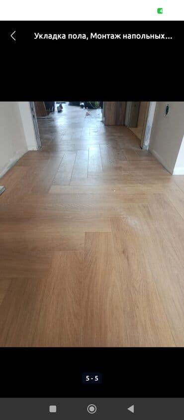 напольные работы: Профессиональный монтаж напольных покрытий Выполняется укладка — 1
