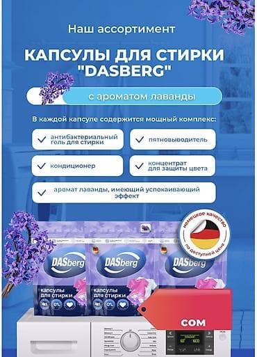 банка агуша: Капсулы для стирки от бренда DASberg Капсулы для стирки 4 в 1 — 7