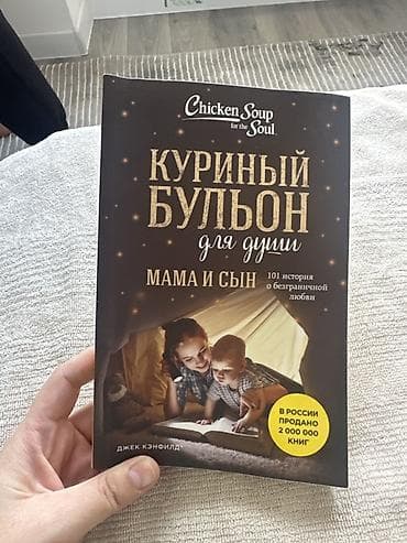 коэльо: 1.	Куриный бульон для души. Я решила — смогу! 300 сом 	2.	Куриный — 9