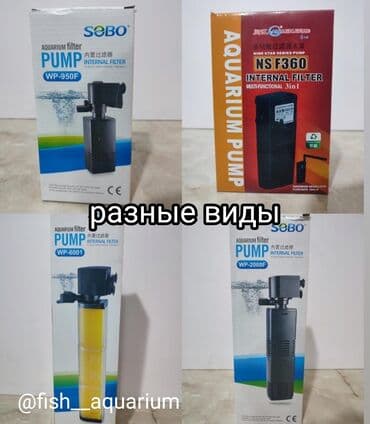 аквариумная рыбка: Аквариумные фильтры. (помпы) 
Разные виды, цены — 2