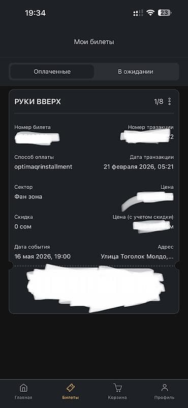 Эмерек: Билеты на концерт «Руки Вверх!» - Дата и время: 16 мая 2026, 19:00 — 2