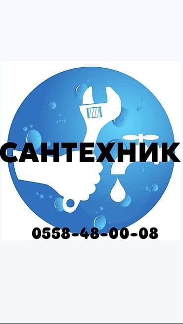 Сантехнические работы: Монтаж и замена сантехники Больше 6 лет опыта — 1