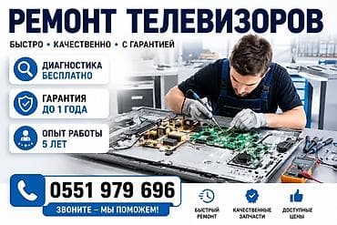 Ремонт телевизоров всех типов и диагоналей с выездом на дом. Что