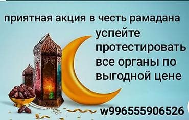 мед техника: Комплексная компьютерная диагностика организма. Аппаратный скрининг с — 1