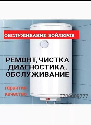 Сантехнические работы: Установка Аристон Установка Водонагревателя Установка Бойлера АРИСТОН — 1