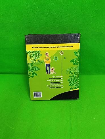 second hend: Книга для юных джентльменов📚 Комплектация товара: книга✅ Особенности — 5