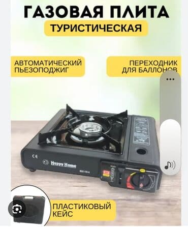 кыргыз тили 6 класс(н с жусупбекова а а оморова г с чепекова): Горелка 2,5 кват Россия 2000 сом Горелка ромашка 500 сом Горелка в — 22