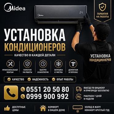 тв 43: Услуга: установка кондиционеров Midea Что делаем: - Профессиональный — 1