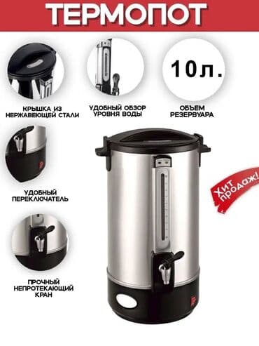 Самовар, Новый, Самовывоз, Бесплатная доставка, Платная доставка at lalafo.kg Самовар, Новый, Самовывоз, Бесплатная доставка, Платная доставка