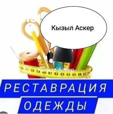 Ремонт, реставрация одежды | Ателье — 1