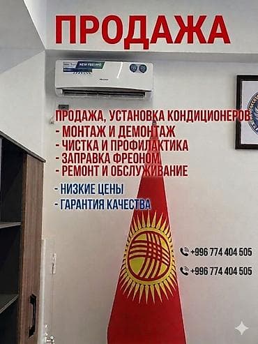 Услуги по кондиционерам - Продажа и установка кондиционеров - Монтаж